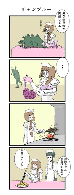 ナースとチャンプルーの漫画 
