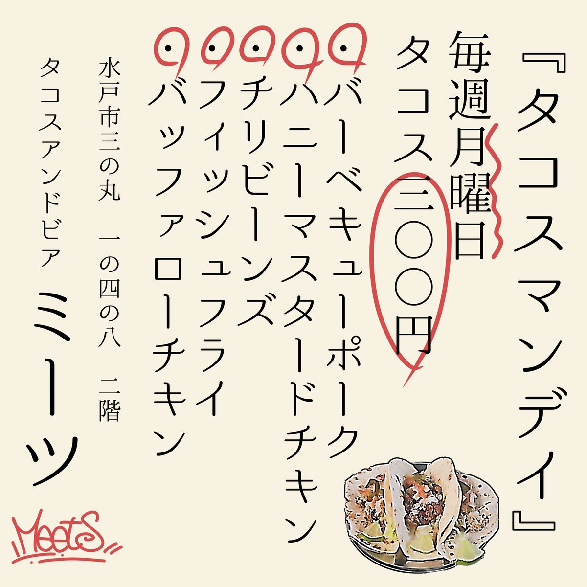 meets0701's tweet photo. 本日TACOS MONDAY！
ALL TACOS ¥300
テイクアウトもOKです！
月曜日から気合いいれていきましょ！
本日もおまちしております！

18:00〜27:00
水戸市三の丸1-4-8 2F
Meets https://t.co/ntA99MAsRq
