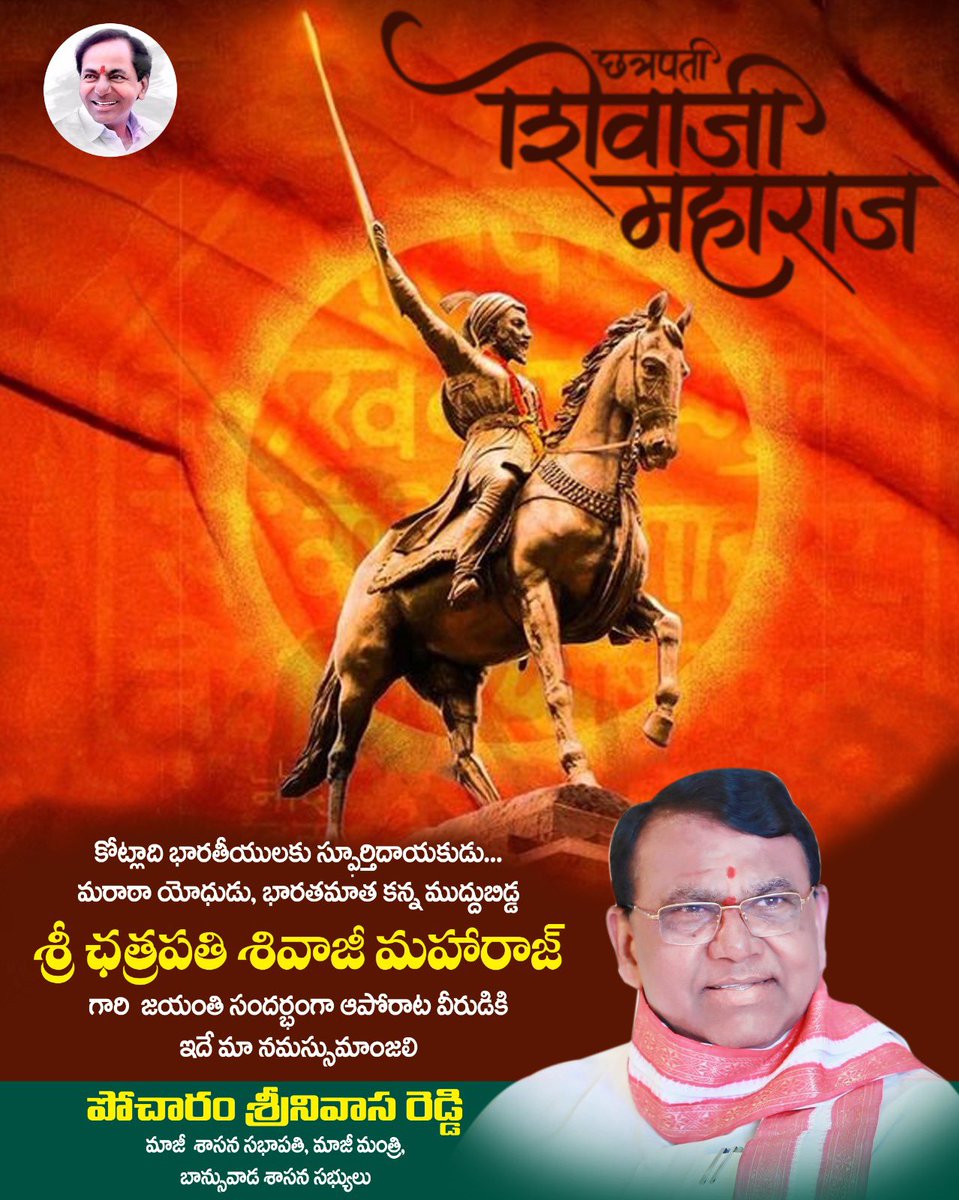 PocharamINC's tweet photo. ఛత్రపతి శివాజీ మహరాజ్ జయంతి శుభాకాంక్షలు 🚩 https://t.co/TlAPGsGyFn