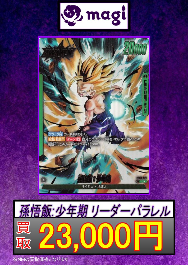 BGS10 フュージョンワールド 孫悟飯：少年期 リーダーパラレル フュージョンワールド 孫悟飯 リーダーパラレル 1枚の通販 ミッチェル