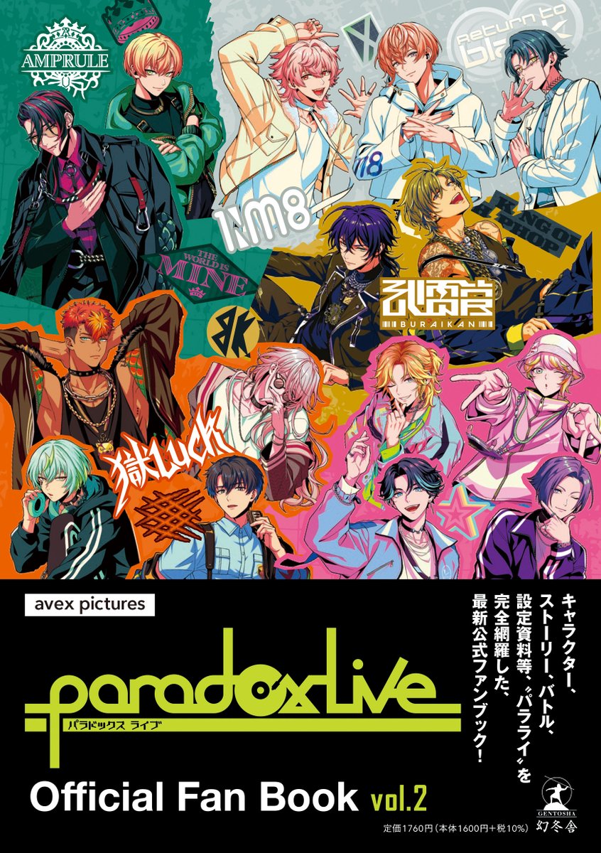 paradoxlive_PR's tweet image. /／  
『𝐏𝐚𝐫𝐚𝐝𝐨𝐱 𝐋𝐢𝐯𝐞 𝐎𝐟𝐟𝐢𝐜𝐢𝐚𝐥 𝐅𝐚𝐧 𝐁𝐨𝐨𝐤 𝐯𝐨𝐥.𝟐』
🎵カバーイラストを解禁🎵
\＼ 
#パラライ の公式ファンブック第2⃣弾💥カバーは3rdアルバム「ANTHEM」ビジュアルで作成しています✨

表紙に #武雷管 #VISTY #AMPRULE #1Nm8 #獄Luck 、裏表紙に #BAE #TCW #cozmez…