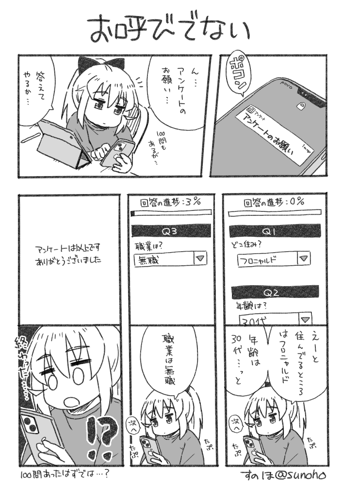 無職はお呼びでない日記です 