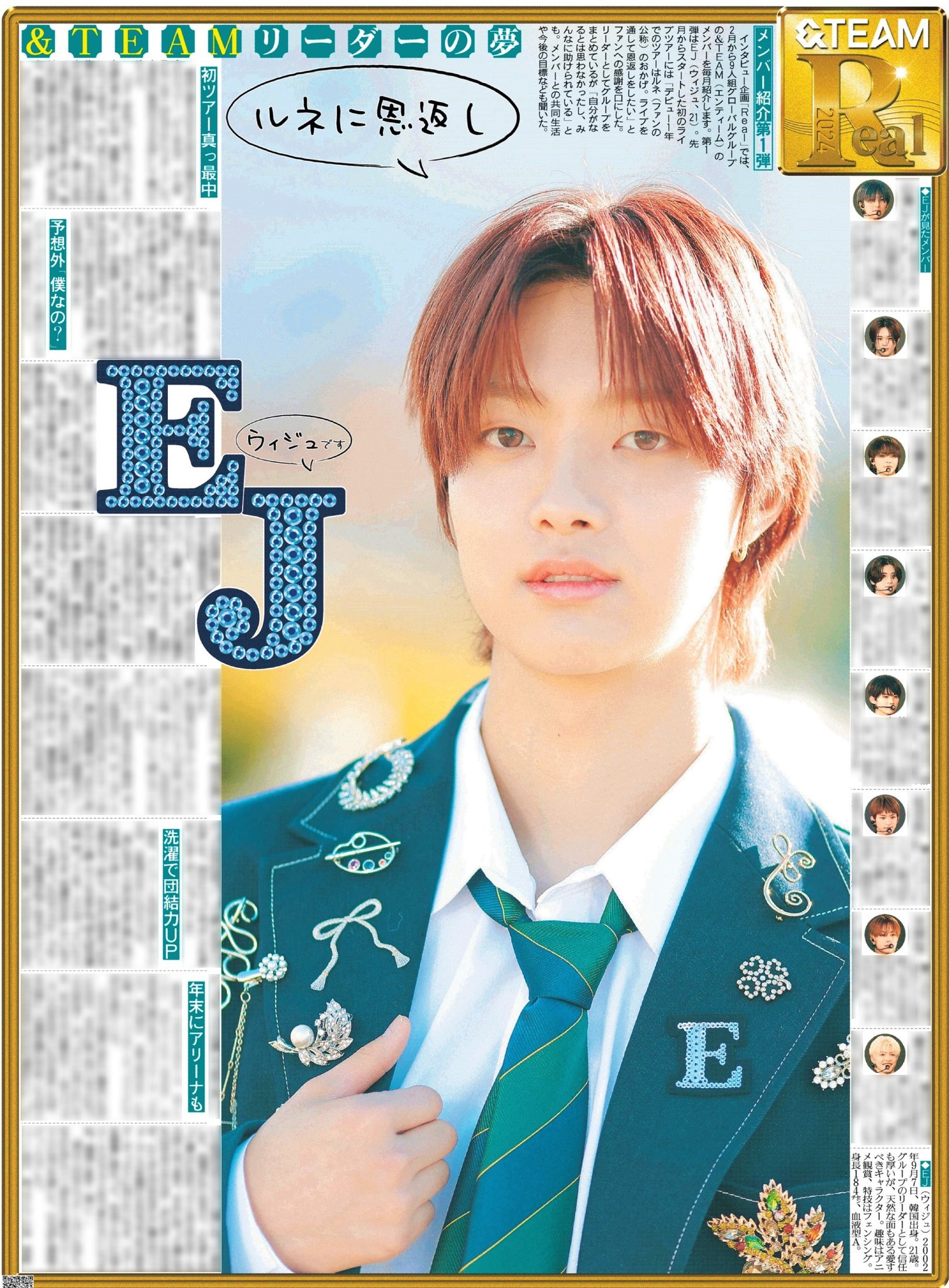 &TEAM EJ ウィジュ センイルキット 誕生日 2023 2024○説明必読