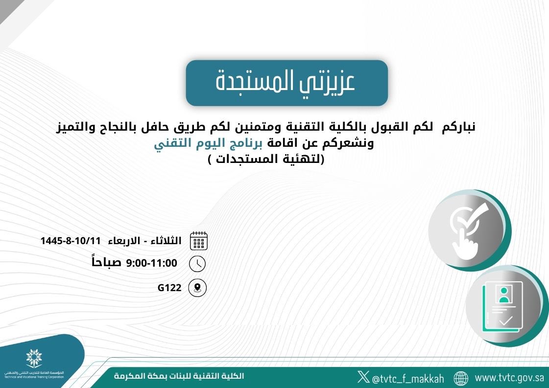 الكلية التقنية للبنات بمكة المكرمة tweet media