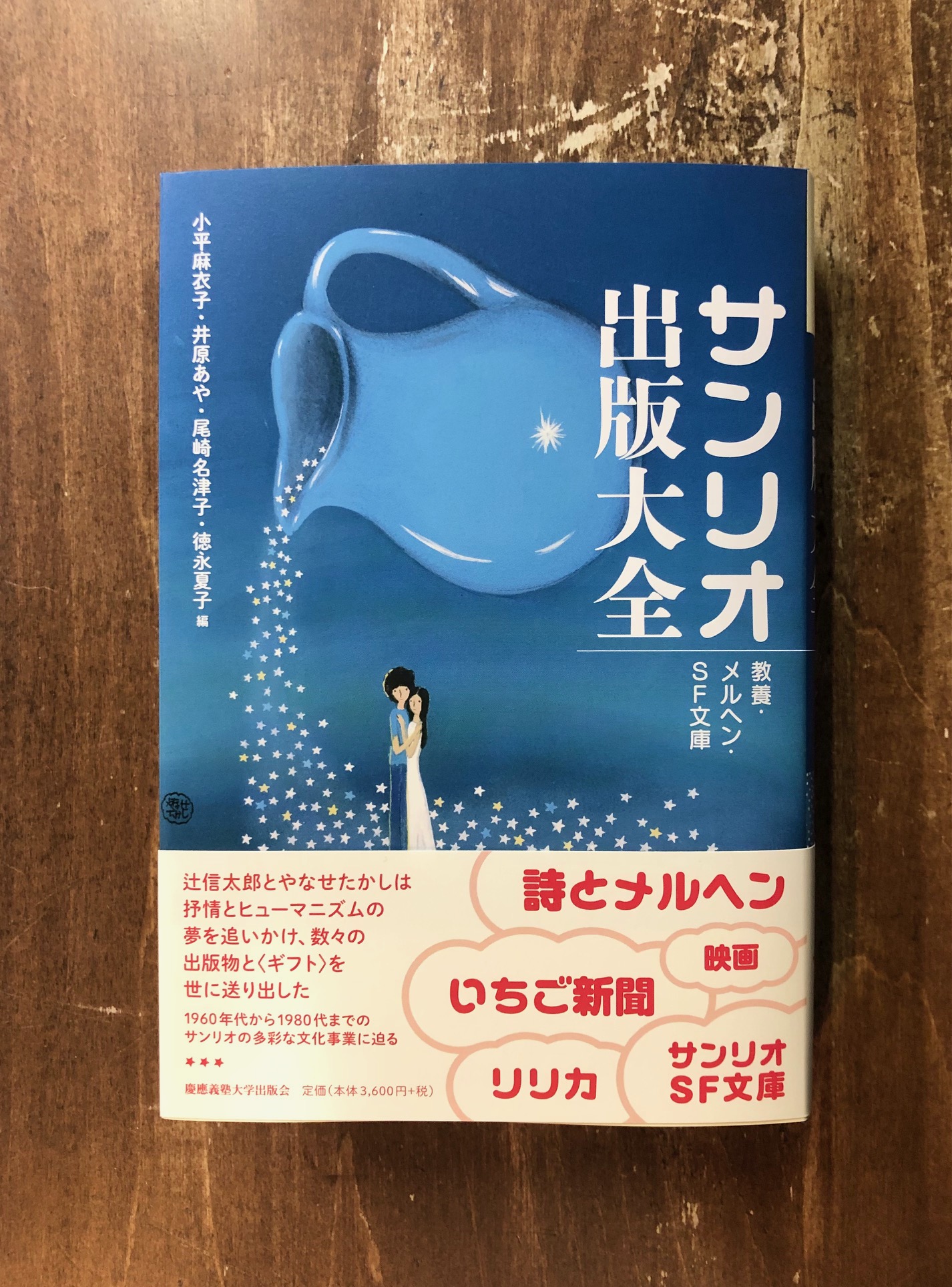 希少】 てのひらを太陽に やなせ・たかし サンリオ出版 やなせたかし