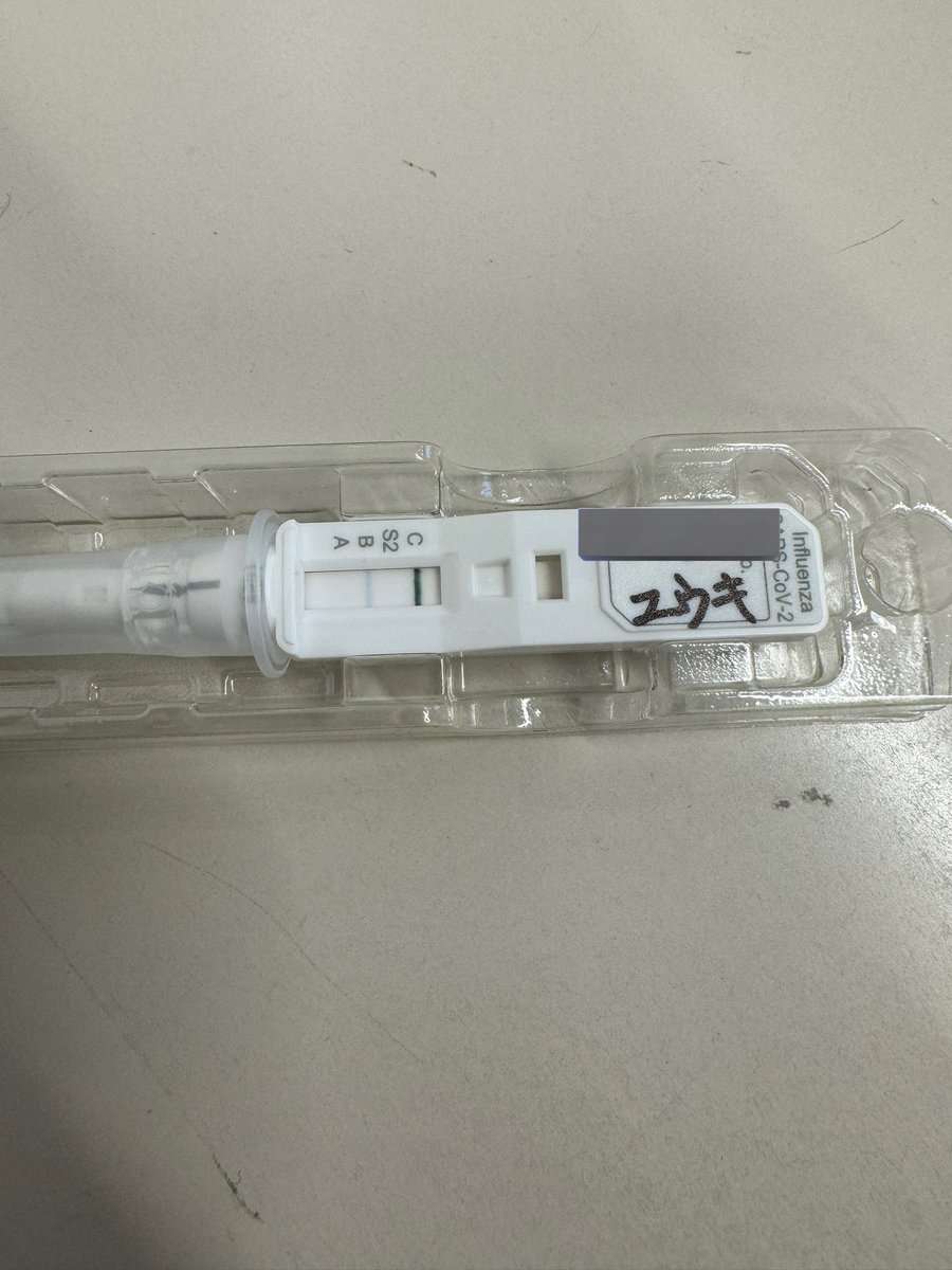 m_c_y_25's tweet photo. どーも先週から体調極悪だったので
本日病院を受診。
見事にB型でした♥️
発症してから4日経ってるから
明日からは普通に出勤しても問題ない。
菌ばら蒔いてやる。 https://t.co/72vSabZ6H0