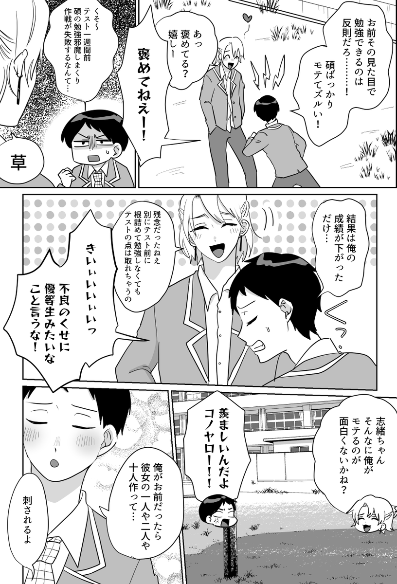 https://t.co/I0GQxAR3ik 
お題箱より「天才不良(恋愛)×平凡(友情)」です!!リクエストありがとうございました! 
