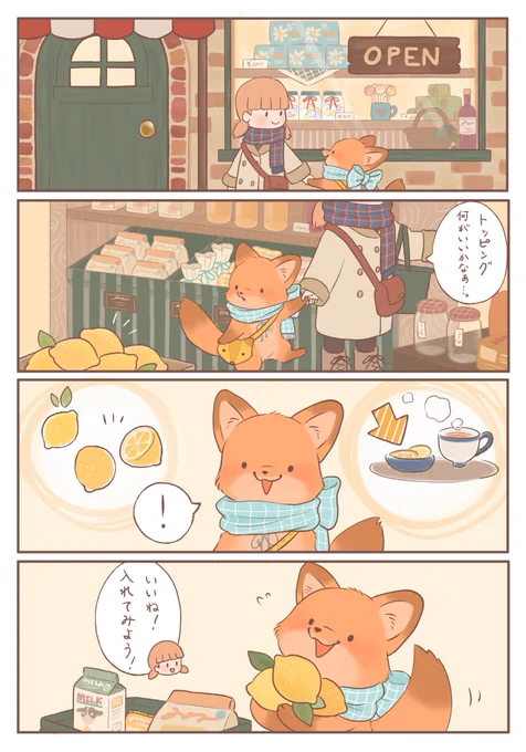 きつねちゃんのおうち
「クッキーつくろ!②」 