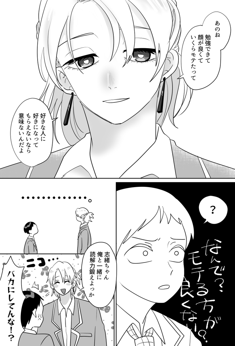 https://t.co/I0GQxAR3ik 
お題箱より「天才不良(恋愛)×平凡(友情)」です!!リクエストありがとうございました! 
