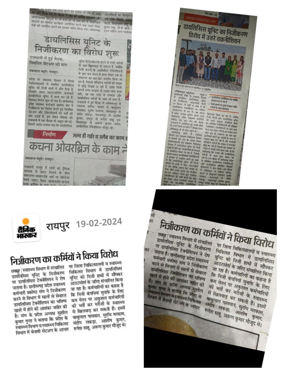 छत्तीसगढ़ प्रदेश के स्वास्थ्य विभाग में संचालित डायलिसिस यूनिट को निजी कंपनी के हाथों में देकर अप्रशिक्षित टेक्नीशियनो एवं बिना Setupके आधार पर डायलिसिस यूनिट को संचालित करना छग के डायलिसिस मरीजो के साथ छल करना हैक्यों कि कंपनी द्वारा एक ही उपकरण को बार बार इस्तेमाल किया जारहा है