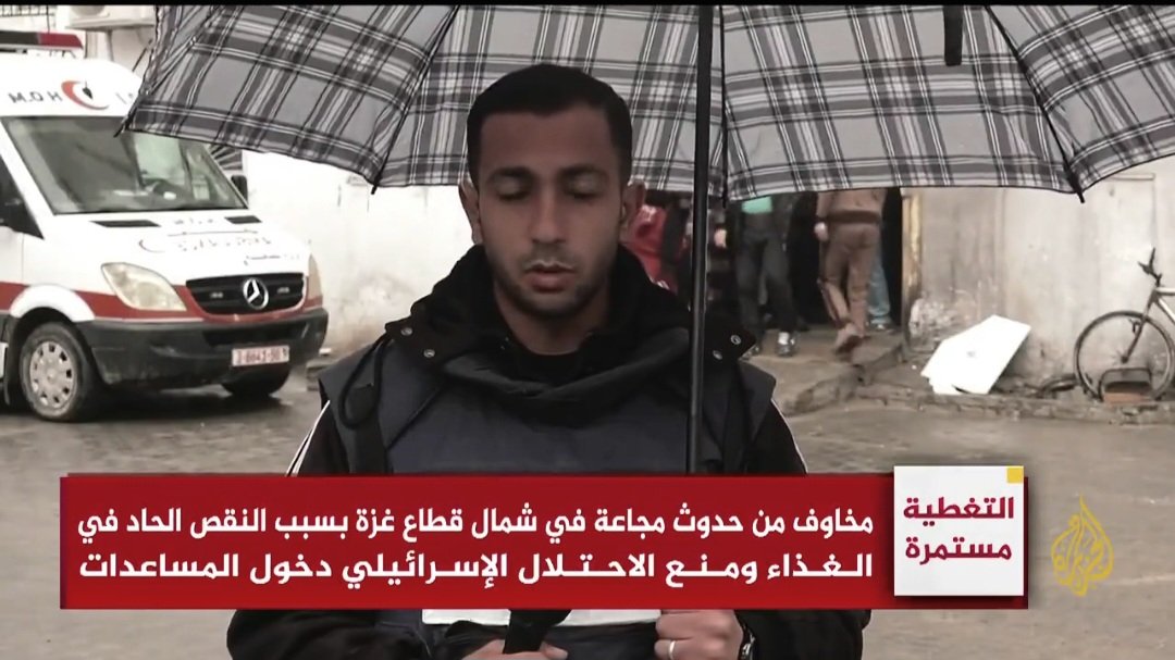 أقف أمام الكاميرا ...لأنقل معاناة شعبي
وأتحدث عن الجوع الذي نحن فيه 
فيسيطر #الجوع على جسدي فأتوقف قليلآ عن الحديث.. ومن ثم أستمر...
وهكذا حالنا وحال كل الناس
#الإنذار_الأخير
#التغطية_مستمرة
