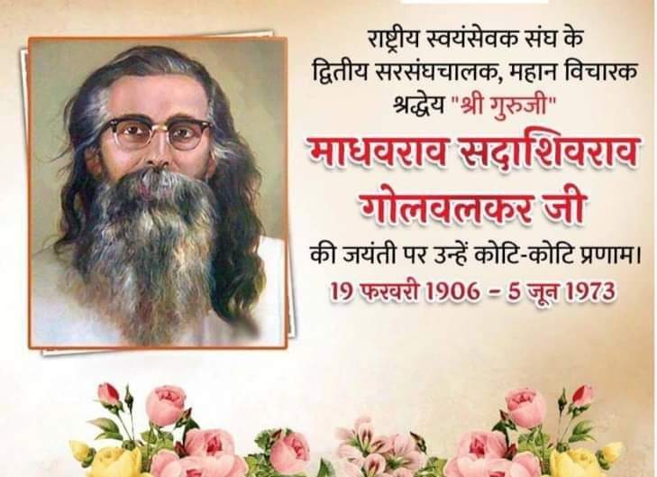 fauzdar_vikrant's tweet image. #श्रीगुरुजी
#प.प.माधवरावसदाशिवरावगोलवलकर