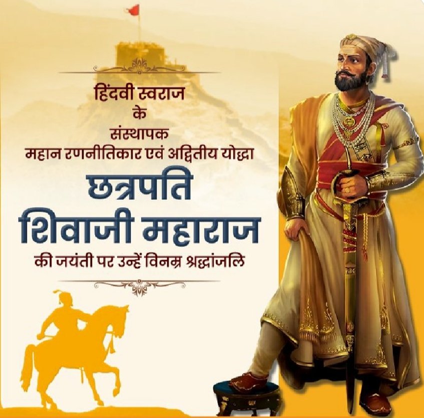 Deepakd_18's tweet photo. परम पराक्रमी, अद्भुत साहस व शौर्य के प्रतीक, कुशल प्रशासक और धर्म के प्रति समर्पित छत्रपति शिवाजी महाराज की जयंती पर उन्हें शत्-शत् नमन।#छत्रपतिशिवाजीमहाराज
#ChatrapatiShivajiMahaRaj 
#chatrapati_shivajimaharaj https://t.co/XRbecAX2Uh