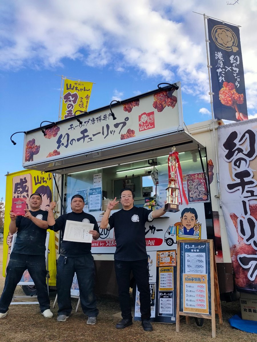 MercartJapan's tweet photo. 第3回キッチンカーグランプリin唐古・鍵遺跡史跡公園
＼結果発表／
🏆第1位🏆
#世界の山ちゃん

🥈第2位🥈
#strawberrykitchencar515

🥉第3位🥉
#LOCOTACOS

https://t.co/XTmwZAKszT
#キッチンカー
#キッチンカーグランプリ https://t.co/eVBlO5aiHr