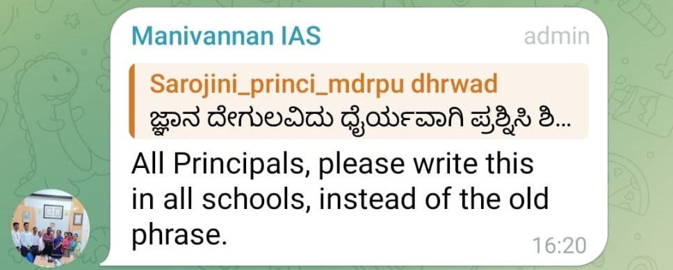 preethamgowda_j's tweet photo. "ಜ್ಞಾನ‌ ದೇಗುಲವಿದು ಕೈ‌ ಮುಗಿದು ಒಳಗೆ ಬಾ"
ಈ ವಾಕ್ಯ ಕೇಳಿದ ಕ್ಷಣ ನಮ್ಮ ಕಣ್ಣ ಮುಂದೆ ಸುಂದರ ಉದ್ಯಾನ, ಆಡಿಕೊಂಡಿರುವ ಮಕ್ಕಳು, ಗೋಡೆಯ ಮೇಲಿನ ಮಹಾನ್ ವ್ಯಕ್ತಿಗಳ ಭಾವಚಿತ್ರ ಹೊಂದಿರುವ ಒಂದು ಆದರ್ಶಪೂರ್ಣ ಸುಂದರ ಶಾಲೆ ಕಣ್ಣ ಮುಂದೆ ಬರುತ್ತದೆ. 

ಆದರೆ, ರಾಜ್ಯದ ಸಂಸ್ಕೃತಿ ವಿರೋಧಿ ಸರ್ಕಾರ ಈ ವಾಕ್ಯವನ್ನೇ ತಿರುಚಲು ನಿಂತಿದೆ. ಮಕ್ಕಳಿಗೆ ಬೇಕಿರೋದು ವಿನಯವನ್ನು ನೀಡುವ ವಿದ್ಯೆ, ಬದಲಿಗೆ ದಾರ್ಷ್ಟ್ಯವನ್ನು ಕಲಿಸುವ ವಿದ್ಯೆಯಾಗಬಾರದು. 

ಈ ಕಾಂಗ್ರೆಸ್ ಸರ್ಕಾರ, ಮಕ್ಕಳ ಮನಸ್ಸಿನಲ್ಲಿರುವ ಮುಗ್ಧತೆಯನ್ನೇ ಹಾಳುಮಾಡಿ, ಸಂಸ್ಕೃತಿಹೀನ, ಭಾರತೀಯತೆಯ ವಿರೋಧಿ, ನಕ್ಸಲ್, ಜಿಹಾದಿ ತಲೆಮಾರುಗಳನ್ನು ಸೃಷ್ಟಿಸಲು ನಿಂತಿದೆ. 

ಶಾಲಾ-ಕಾಲೇಜುಗಳಲ್ಲಿ ಸರಸ್ವತಿ ಪೂಜೆ, ಹಿಂದೂಗಳ ಹಬ್ಬ-ಹರಿದಿನಗಳನ್ನು ಆಚರಣೆ ಮಾಡಬಾರದೆಂದು ಆದೇಶಿಸಿದ್ದ ಸರ್ಕಾರ ಈಗ ಮತ್ತೊಂದು ವಿಷ ಪಸರಿಸಲು ನಿಂತಿದೆ. 

ಸರ್ಕಾರವು ಈ ಕೂಡಲೇ ಆದೇಶವನ್ನು ಹಿಂಪಡೆದು, ಮೊದಲಿನ ವಾಕ್ಯವನ್ನೇ ಬರೆಸಬೇಕು. ಹಾಗೂ ಈ ರೀತಿಯ ಸಂಸ್ಕೃತಿ ವಿರೋಧಿ ಆದೇಶ ಹೊರಡಿಸಿದ ಅಧಿಕಾರಿಯ ಮೇಲೆ ಕ್ರಮ ಕೈಗೊಂಡು ಕೂಡಲೇ ಅಮಾನತು ಮಾಡಬೇಕು. ಇಲ್ಲದಿದ್ದಲ್ಲಿ ಸರ್ಕಾರವು ಮುಂದಿನ ಪರಿಣಾಮಗಳನ್ನು ಎದುರಿಸಬೇಕಾಗುತ್ತದೆ. 
#SamskrutiVirodhiCongress