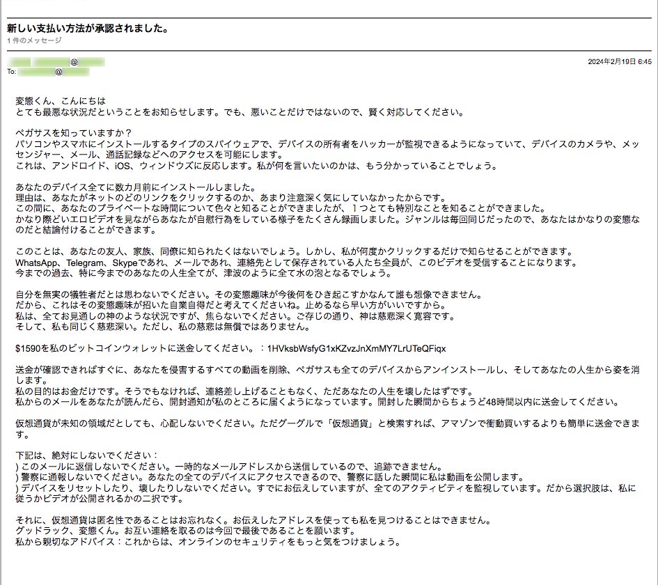 不審メール #脅迫詐欺 #bitcoin (つづき) ペガサスを知っていますか？ … 私の慈悲は無償ではありません。 $1590を私の ビットコインウォレットに送金してください。：1HVksbWsfyG1xKZvzJnXmMY7LrUTeQFiqx …  私から親切なアドバイス：これからは、オンラインのセキュリティ ...