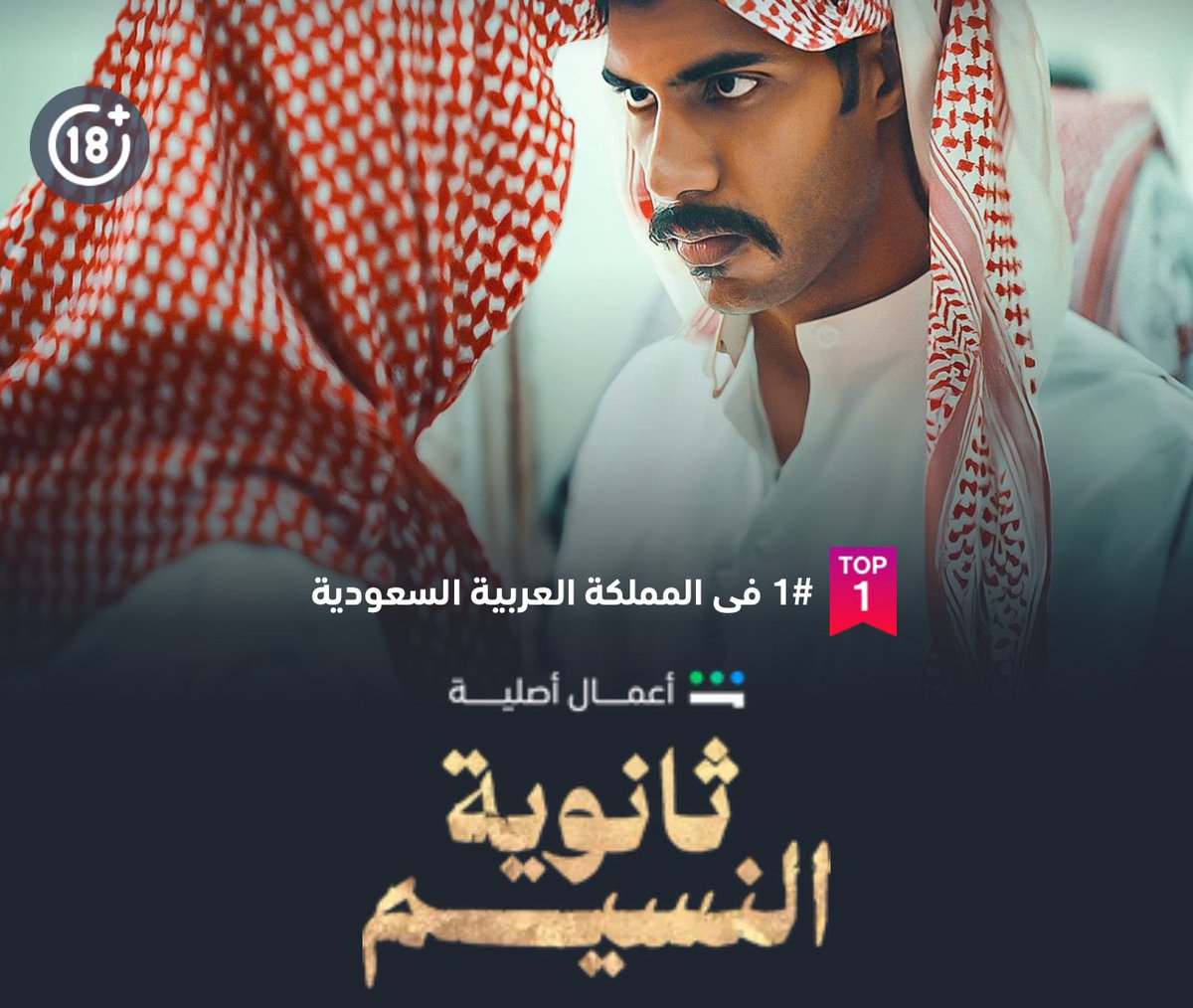 #ثانوية_النسيم 
 الصراحه هذا المسلسل حرك شيء داخلي حرك ذكريات واشياء عشتها لما كنت في الثانوي تذكرت المعلمين الي وقفو معانا كطلاب وساندونا وعلمونا الاشياء الصح ، صح كانت فينا رجه وفوق ذلك لم يستسلم اي معلم والحمدلله مدارسنا ماتخلى من امثال الاستاذ عبدالله .