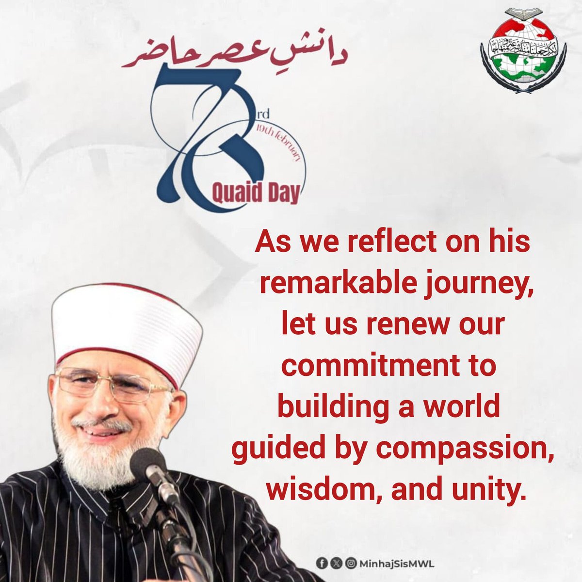 #دانش_عصر_حاضر
As we reflect on Shaykh-ul-Islam's remarkable journey, let us renew our commitment to building a world guided by compassion, wisdom, and unity.
<a href="/TahirulQadri/">Dr Tahir-ul-Qadri</a>