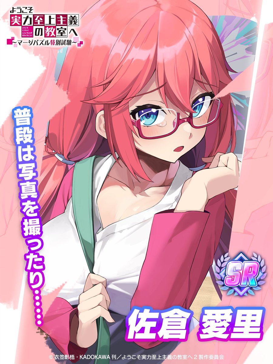 X-এ 【ゲーム公式】『ようこそ実力至上主義の教室へ～マージパズル特別試験～』: 