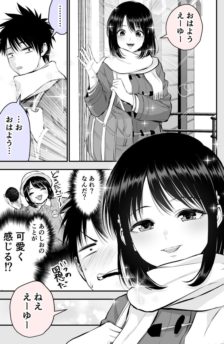 いつもより幼馴染が可愛い話(1/2) 