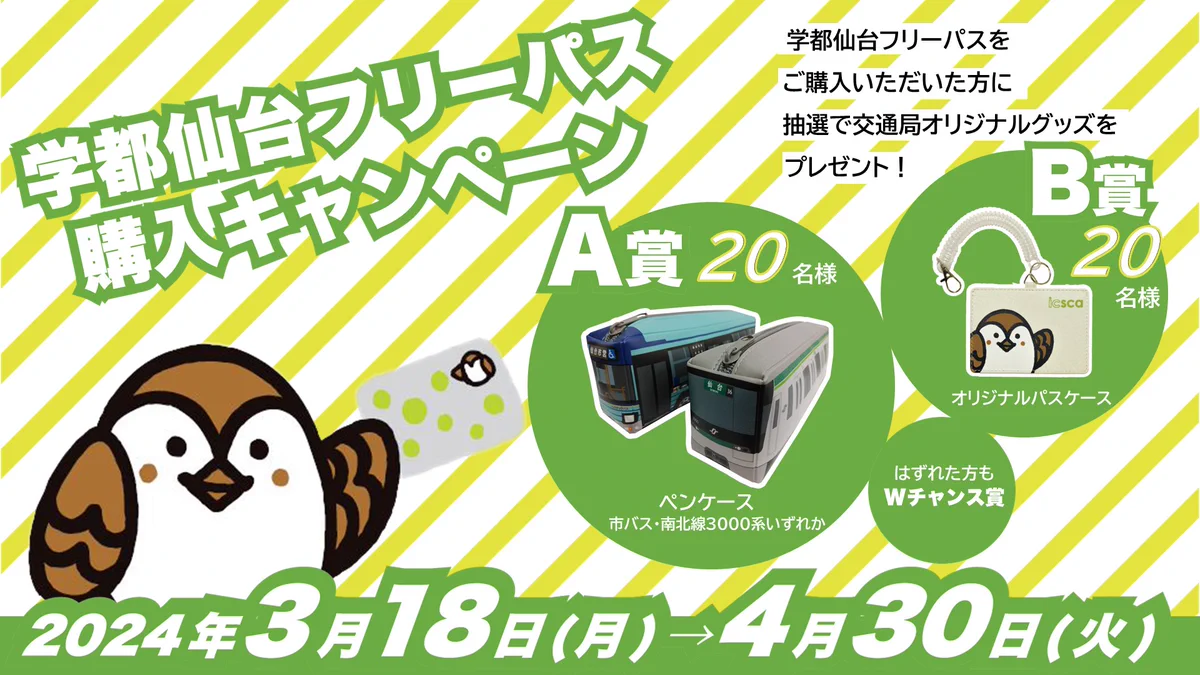 Reposts by 仙台市交通局 (@sendaishi_kotu) / X