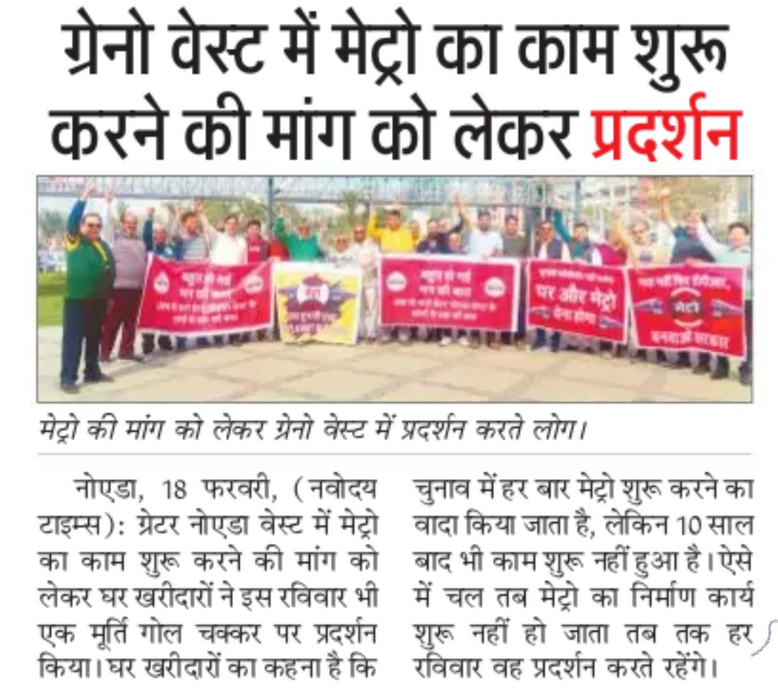 nefowaoffice's tweet photo. #Metro4GreaterNoidaWest
साल 10 साल बीत गए, आबादी बढ़ती गई परंतु सुविधा के नाम पर संसाधन शून्य? लाखों की आबादी वाले शहर ग्रेटर नोएडा वेस्ट की सुध आख़िर कौन लेगा? @narendramodi जी @myogiadityanath जी, मेट्रो की अटकी फाइल जल्द से जल्द फाइनल करके निवासियों को चुनावी सौगात दें। https://t.co/Yf48Y8jf4A