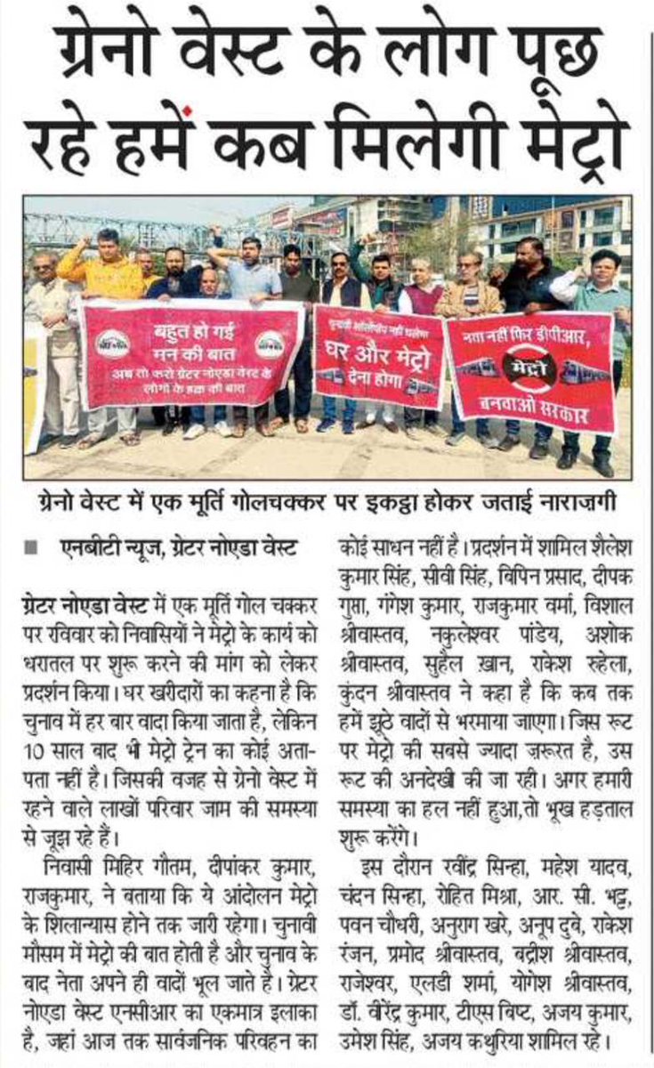 nefowaoffice's tweet photo. #Metro4GreaterNoidaWest
साल 10 साल बीत गए, आबादी बढ़ती गई परंतु सुविधा के नाम पर संसाधन शून्य? लाखों की आबादी वाले शहर ग्रेटर नोएडा वेस्ट की सुध आख़िर कौन लेगा? @narendramodi जी @myogiadityanath जी, मेट्रो की अटकी फाइल जल्द से जल्द फाइनल करके निवासियों को चुनावी सौगात दें। https://t.co/Yf48Y8jf4A