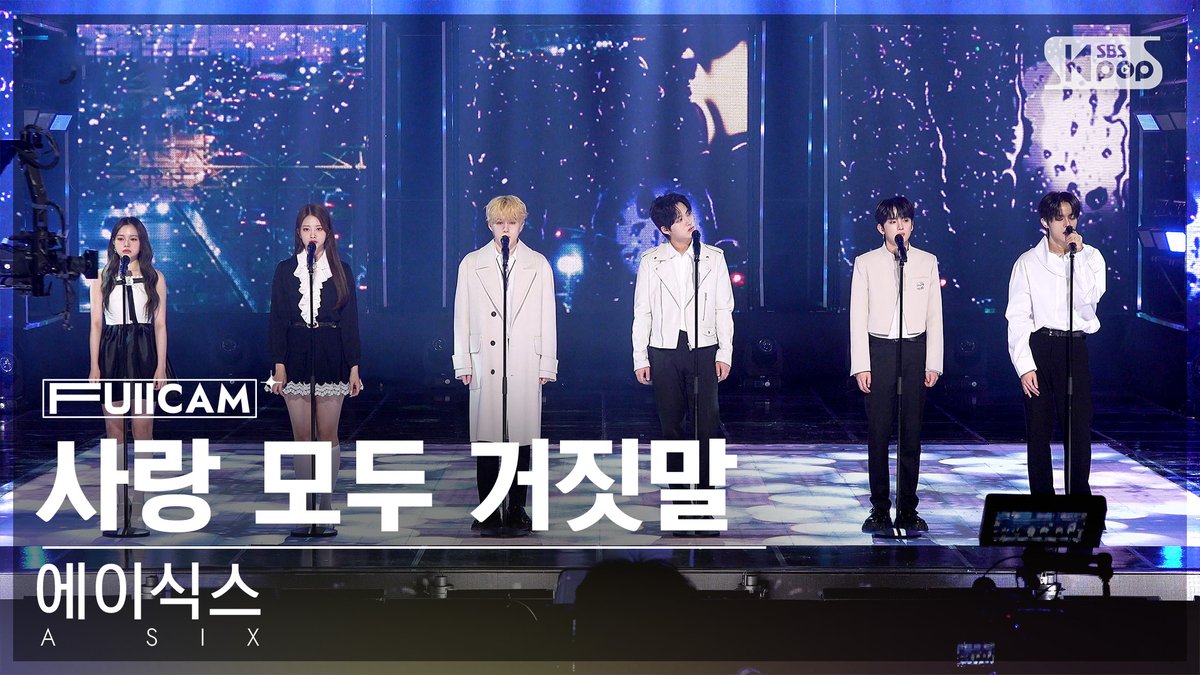 kpop_sbs's tweet image. [📽#안방1열풀캠] 에이식스 - 사랑 모두 거짓말

#인기가요 #에이식스 #ASIX #LIES_ALL_LOVE
@BAE173_official
@M25_CLASSy
@fantasyboys_twt

📌youtu.be/1cEgDzlkO5A