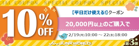 こんにちは！

『格安中古パソコン専門店／#ジャンクワールド』です。
日頃のご愛顧に感謝の気持ちを込めて、
会員限定20,000円以上のお買い物で使える
10％OFFの #クーポン を配布中です。
買えば買うだけお得！まとめ買いのチャンス！

junkworld.jp/view/news/2024…

商品一覧⬇️
junkworld.jp/view/search