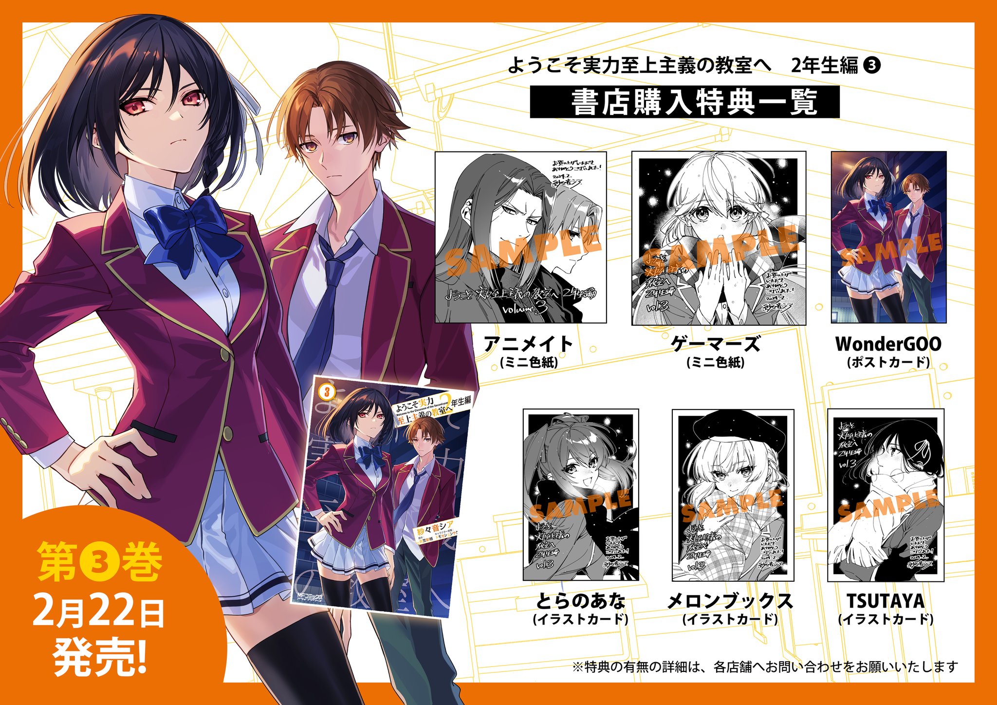 『ようこそ実力至上主義の教室へ』公式@2年生編11巻好評発売中 『ようこそ実力至上主義の教室へ』公式@2年生編11巻好評発売中