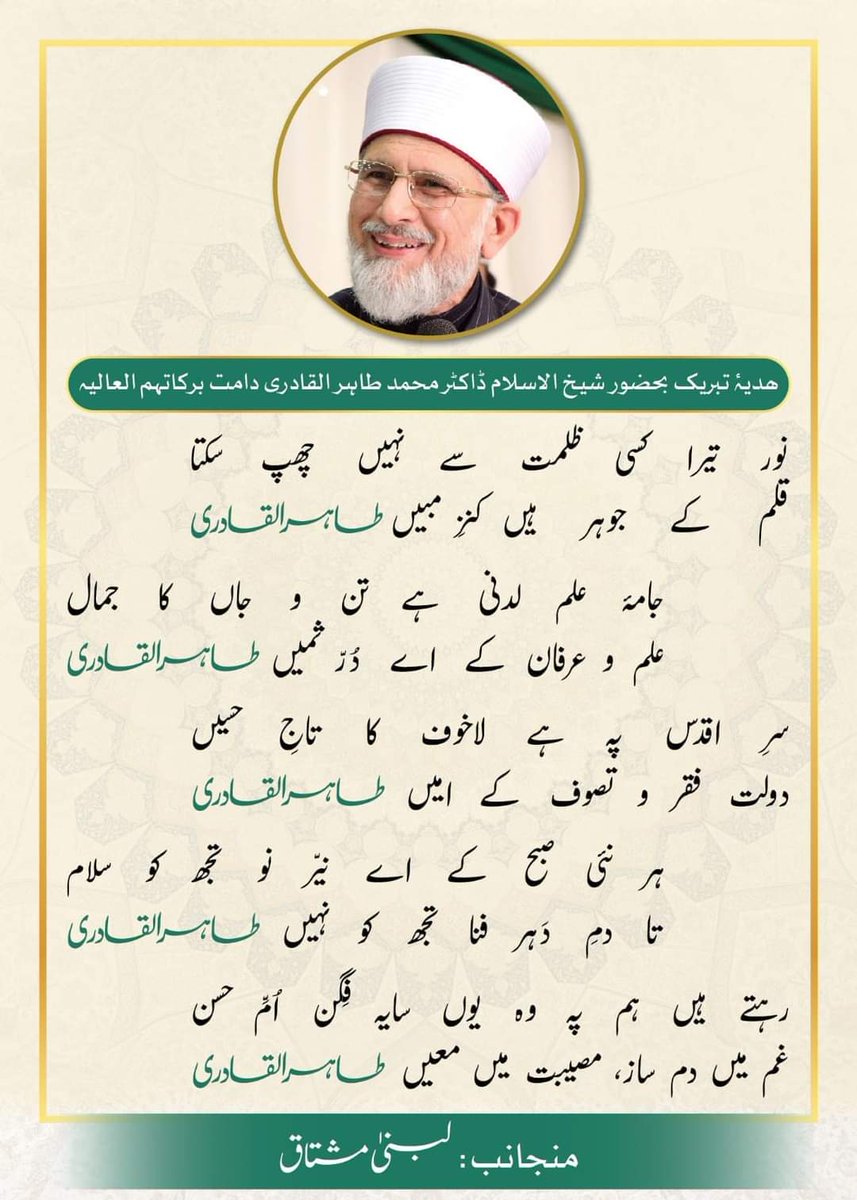 ہدیہ تبریک بحضور شیخ الاسلام ڈاکٹر محمد طاہر القادری
منجانب: محترمہ لبنیٰ مشتاق (مرکزی ناظمہ شعبہ جات)
.
.
.
#دانش_عصر_حاضر
#HappyBirthdayDrQadri #QuaidDay2024 #QuaidDayCelebrations #Quaiddayspecial #DrTahirUlQadri #TahirulQadri #MinhajulQuran #HBDDrQadri #73yearsOfWisdom