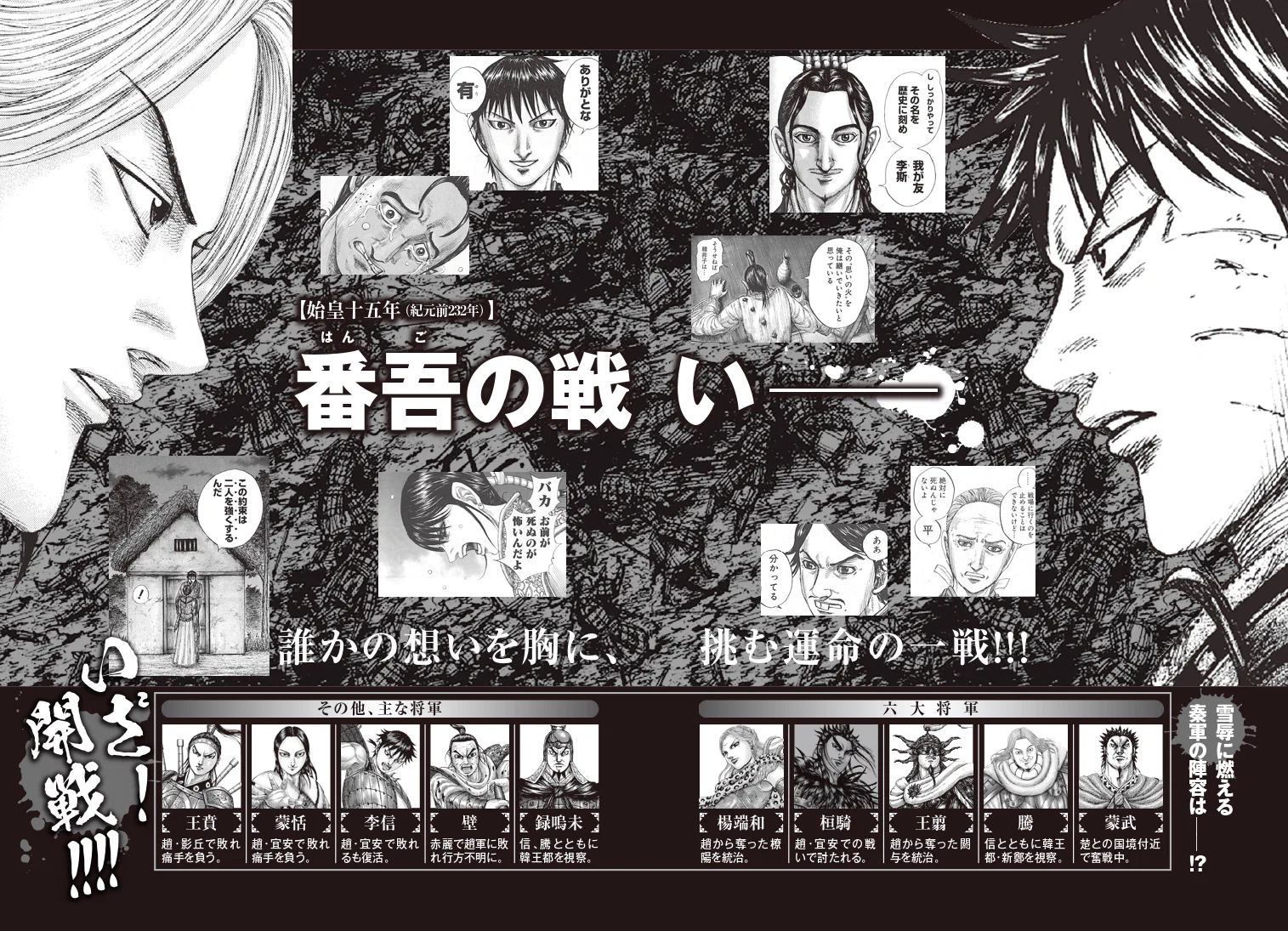 連載20周年】『キングダム』作品公式 on X: 