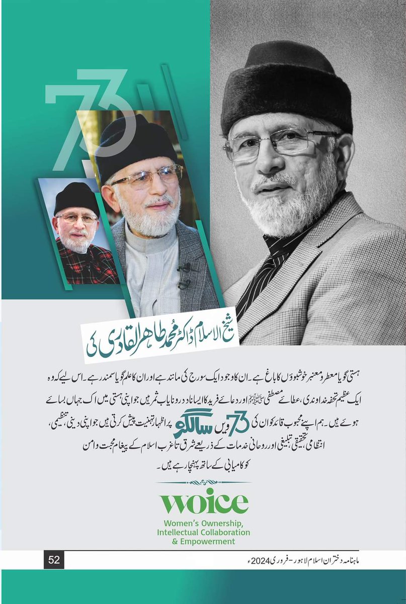 Happy 73rd Birthday to Shaykh ul Islam Dr Muhammad Tahir-ul-Qadri from WOICE department of MWL Pakistan🇵🇰❤️
Courtesy: Dukhtaran-e-Islam 
.
.
.
.
#دانش_عصر_حاضر
#HappyBirthdayDrQadri #QuaidDay2024 #QuaidDayCelebrations #Quaiddayspecial #DrTahirUlQadri #TahirulQadri #MinhajulQuran