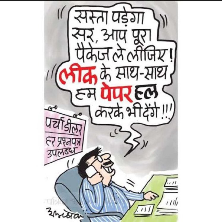 #UP_Police_Reexam
भारतीय जनता पार्टी कोचिंग संस्थान