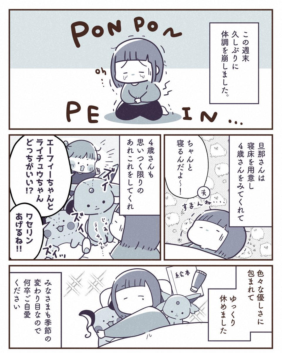 PONPONPEINの週末…😭
(今はだいたい復活しました…!✨💪) 
