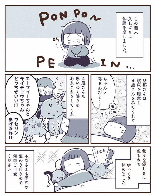 PONPONPEINの週末…😭
(今はだいたい復活しました…!✨💪) 