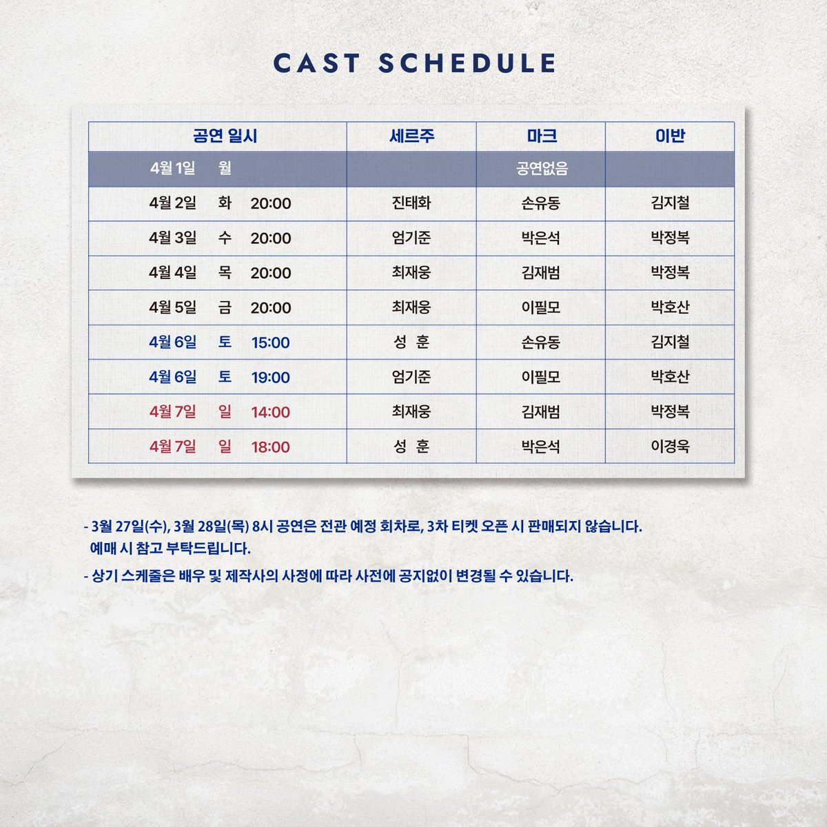 [#연극_아트] 3차 티켓 오픈 캐스팅 스케줄⬜

▫ 3차 티켓 오픈 일시 : 2/20(화) 오후 3시

▫ 오픈 회차 : 3/19(화) ~ 4/7(일) 공연
(단, 3/27(수), 3/28(목) 8시 공연은 
전관으로 인해 티켓오픈 시 판매되지 않습니다.
예매에 참고 부탁드립니다.)

▫ 예매처 : 인터파크 티켓링크