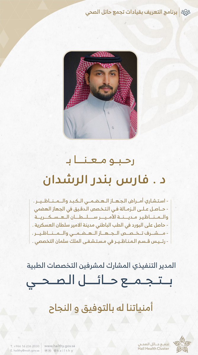 منسوبو الصحة بحائل tweet media