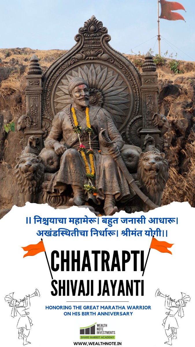 Wealth_Note's tweet image. निश्चयाचा महामेरू। बहुत जनासी आधारू। अखंडस्थितीचा निर्धारू। श्रीमंत योगी।।
Warm Wishes on Chhatrapati Shivaji Maharaj Jayanti
Let’s remember the great warrior king who epitomized bravery, integrity &amp;amp; devotion to his people.

#ShivajiJayanti #ChatrapatiShivajiMahaRaj #wealthnote