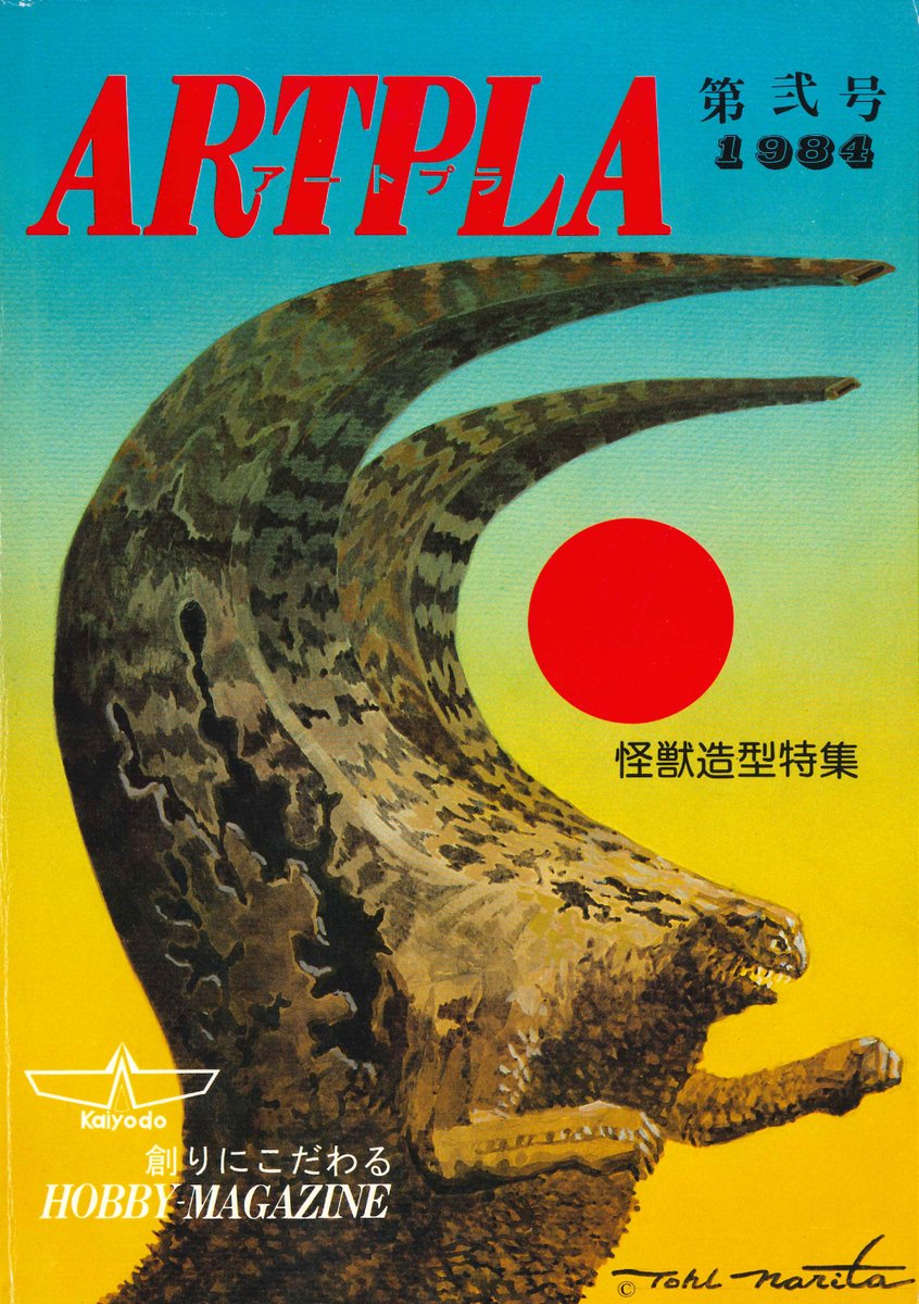海洋堂創業60周年 まであと41日 ウルトラマンやウルトラ怪獣のデザイン