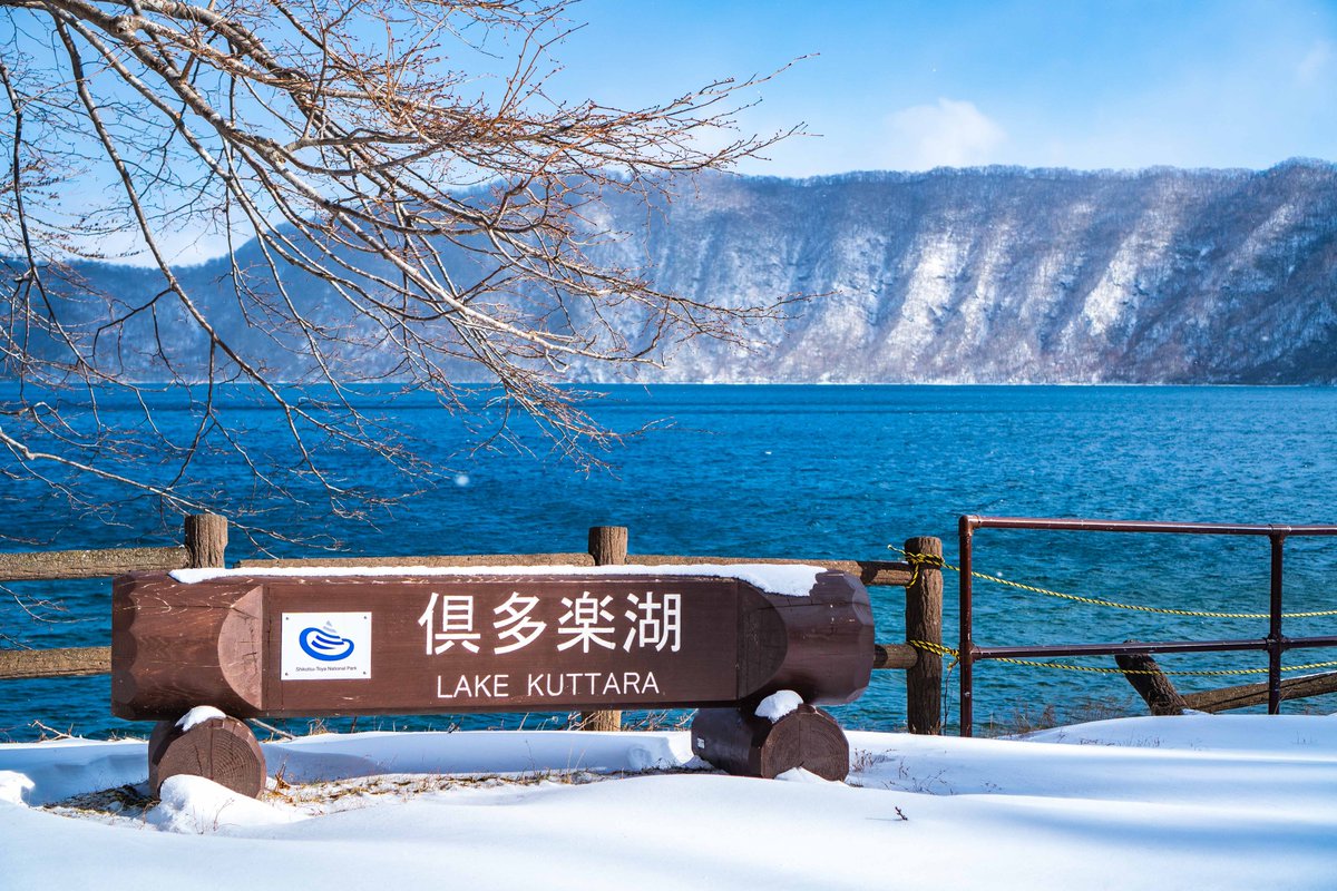 adexnoboribetsu's tweet photo. Lake Kuttara in Winter ❄
Fantastic atmosphere and majestic stature.
https://t.co/jLvByc8XYv
#adexbase #hokkaidotrip #noboribetsuonsen #japantravel #hokkaido #travelphotography #upthemountain #lakekuttara #avidtraveller #mysteriouslake #Lakeside #北海道 #イマソラ
#倶多楽湖 https://t.co/juoAbFNuGT