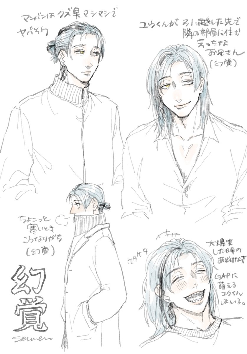 ※捏造🦈 こんな爆弾みたいなセクシーお兄さんがいたらユウくんだって卒倒しちまうね 