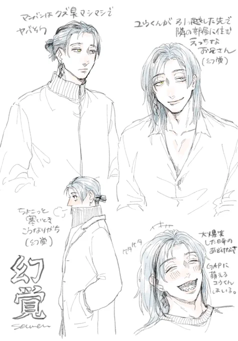 ※捏造🦈 こんな爆弾みたいなセクシーお兄さんがいたらユウくんだって卒倒しちまうね 