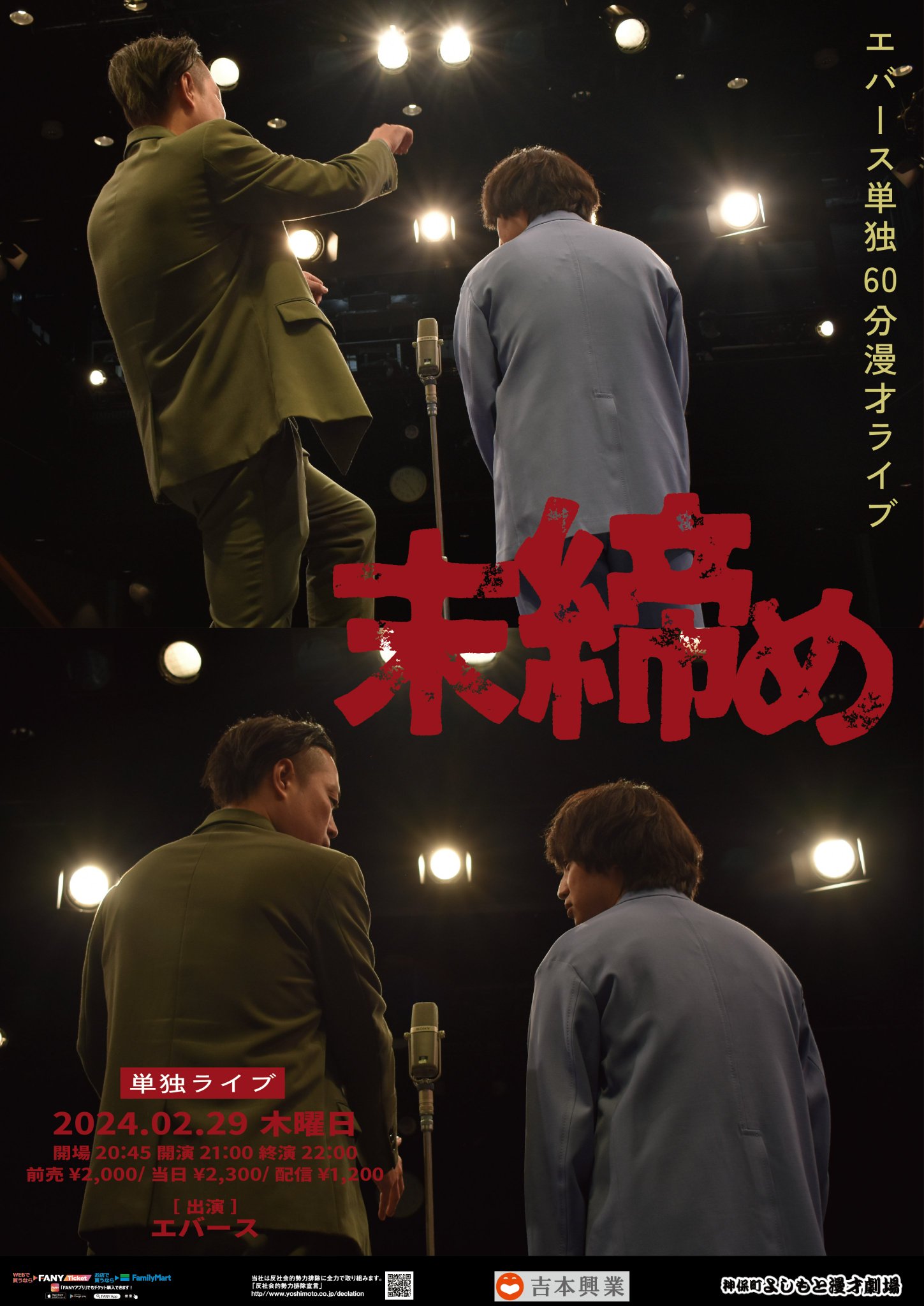 神保町よしもと漫才劇場【公式】 on X: 