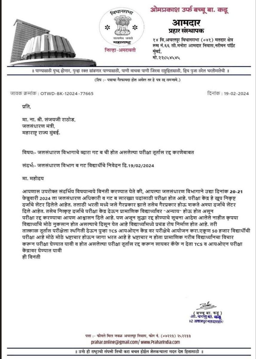 NIKITAP73265305's tweet photo. @mieknathshinde ज्या परीक्षा केंद्रातून वनरक्षक आणि तलाठी भरती चे पेपर फोडल्याचे आरोप आहेत अश्या केंद्रावर परीक्षा घेऊ नका अशी रास्त मागणी महाराष्ट्रातील युवा वर्ग करत आहे. सेंटर उपलब्ध नसतील तर परीक्षा पुढे ढकला पण त्यांच्या भविष्याशी खेळू नका. https://t.co/UDkQdOlFHr