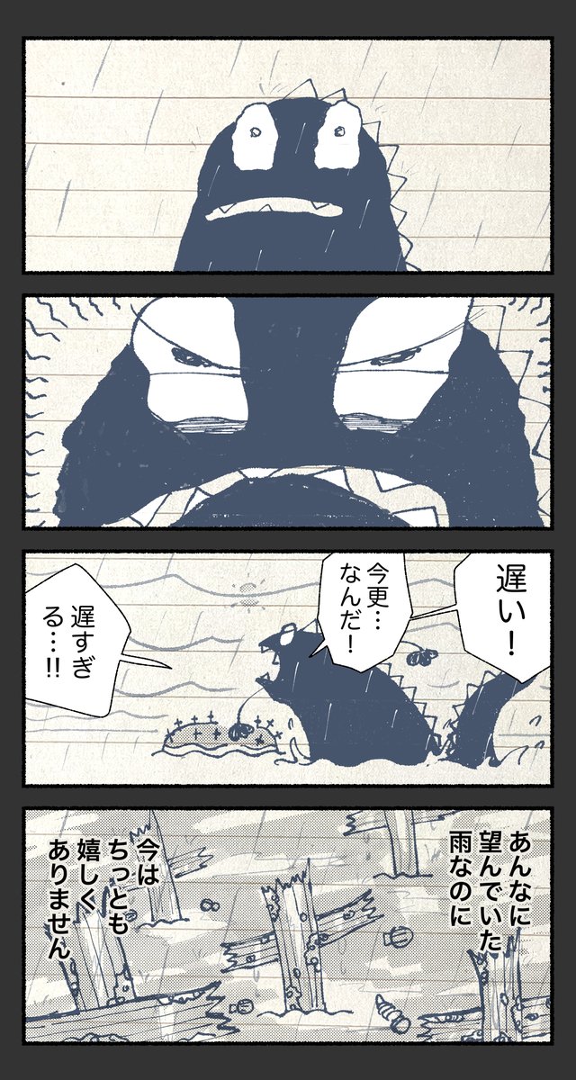 太陽を食べてしまった怪物☀️11 