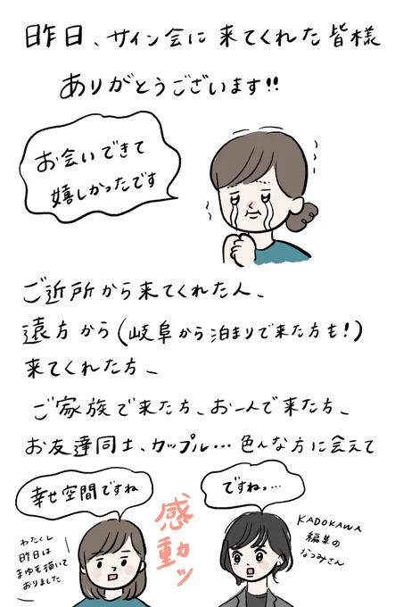 昨日サイン会にお越しいただきありがとうございます!
みなさまに会えて嬉しかったです🥹
ご協力いただいたダ・ヴィンチストア @DAVINCI_STORE の皆様にも感謝しております✨

ところざわサクラタウン、めっちゃ楽しくて素敵な場所なのでみなさまお天気の日は遊びに行ってみてください〜! 