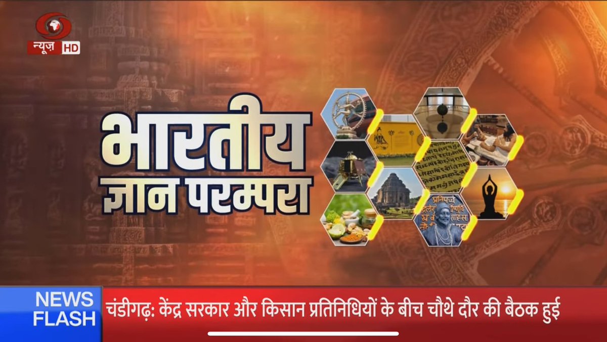 vartawithdrlata's tweet image. #WATCH भारतीय ज्ञान परंपरा |  #IndianKnowledgeSystem #IKS
#यजुर्वेद #Yajurved

youtu.be/BEC6ZDFPDoM?si…
@DDNewslive @DDNewsHindi