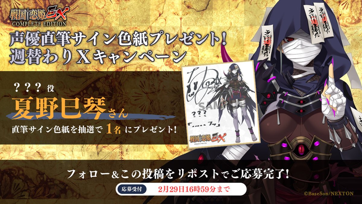 戦国†恋姫シリーズ公式 on X