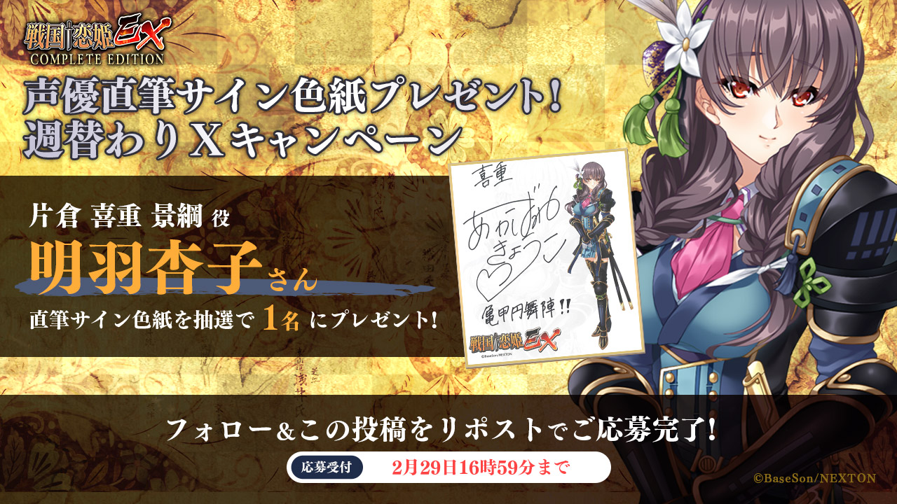 戦国†恋姫シリーズ公式 on X: 